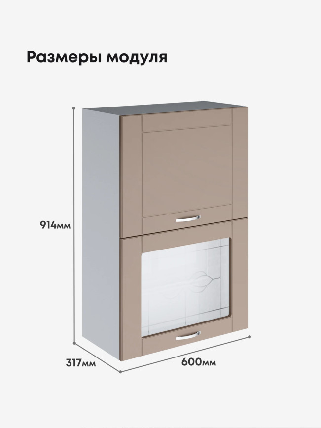 Модерн — Модерн_ШГ600_Н9_глух+стекло_Латте софт_2.jpg
