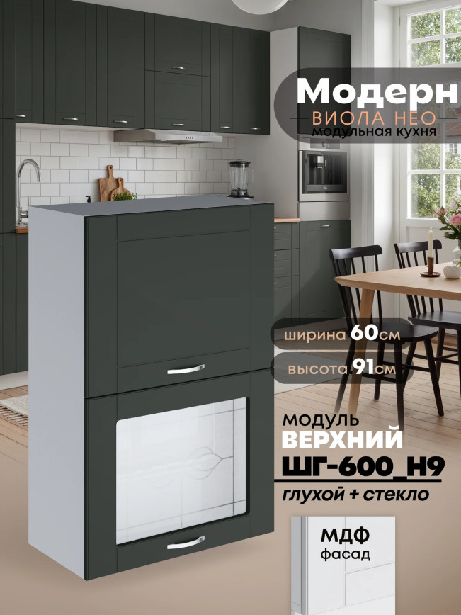 Модерн — Модерн_ШГ600_Н9_глух+стекло_Олива софт_1.jpg