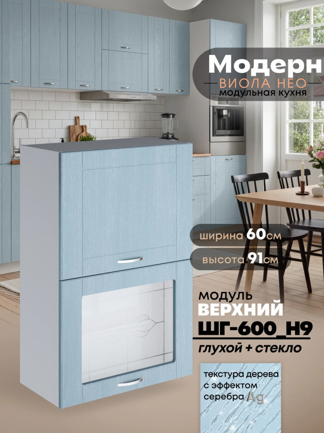 Модерн — Модерн_ШГ600_Н9_глух+стекло_Реалвуд скай_1.jpg