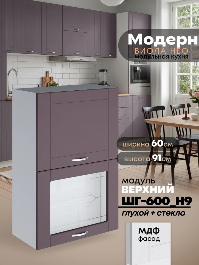 Модерн — Модерн_ШГ600_Н9_глух+стекло_Сирень софт_1.jpg