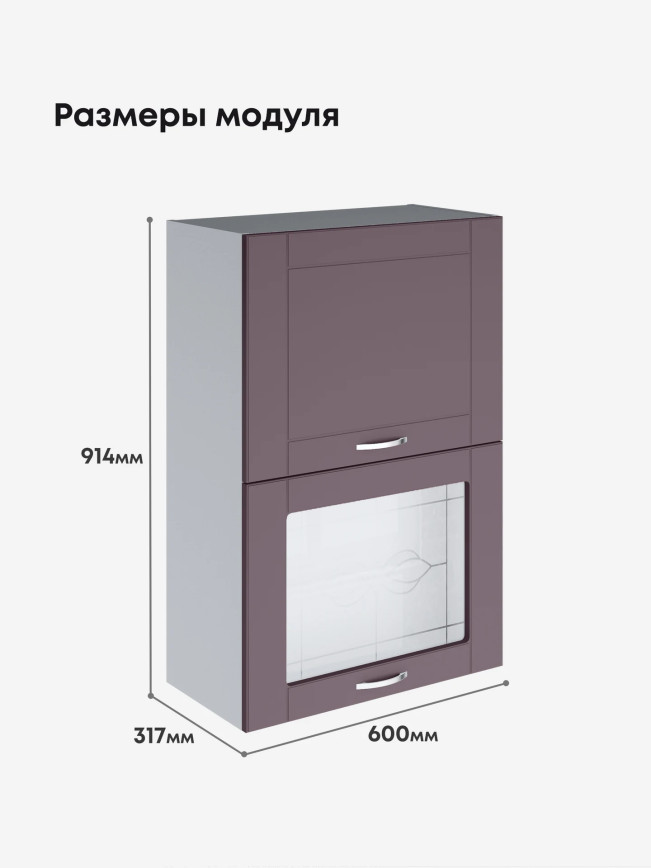 Модерн — Модерн_ШГ600_Н9_глух+стекло_Сирень софт_2.jpg