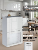 Модерн — Модерн_ШГ600_Н9_глух+стекло_Белый глянец_1.jpg