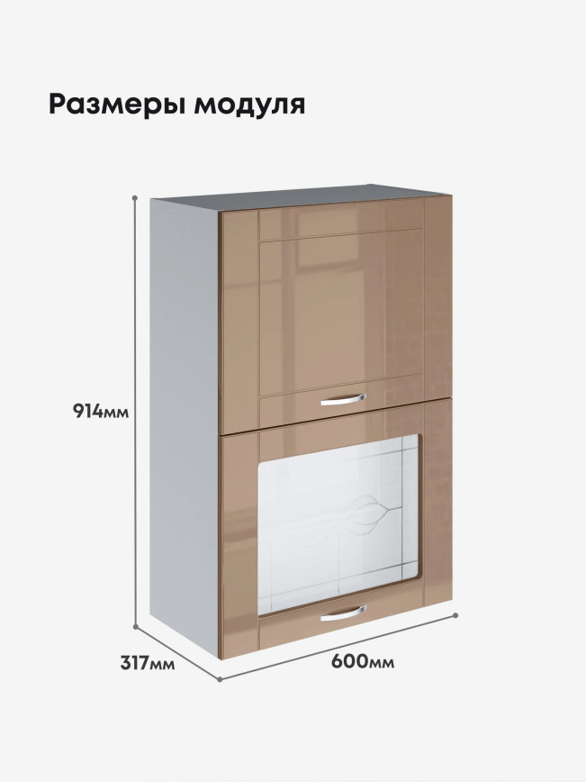 Модерн — Модерн_ШГ600_Н9_глух+стекло_Кофе с молоком_2.jpg