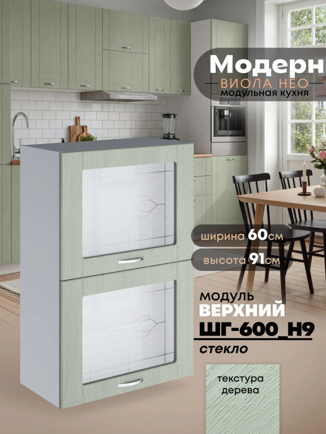 Модерн — Модерн_ШГ600_Н9_стекло_Альберо Эвкалипт_1.jpg