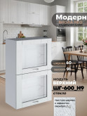 Модерн — Модерн_ШГ600_Н9_стекло_Альберо браш серебро_1.jpg