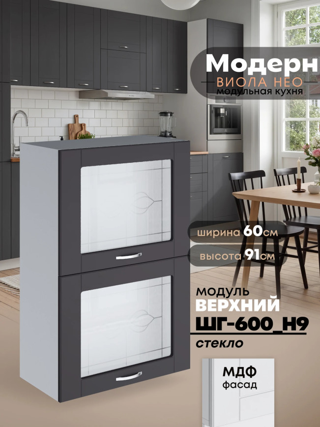 Модерн — Модерн_ШГ600_Н9_стекло_Графит нубук_1.jpg