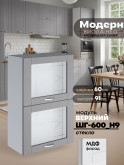 Модерн — Модерн_ШГ600_Н9_стекло_Лайт грей софт_1.jpg