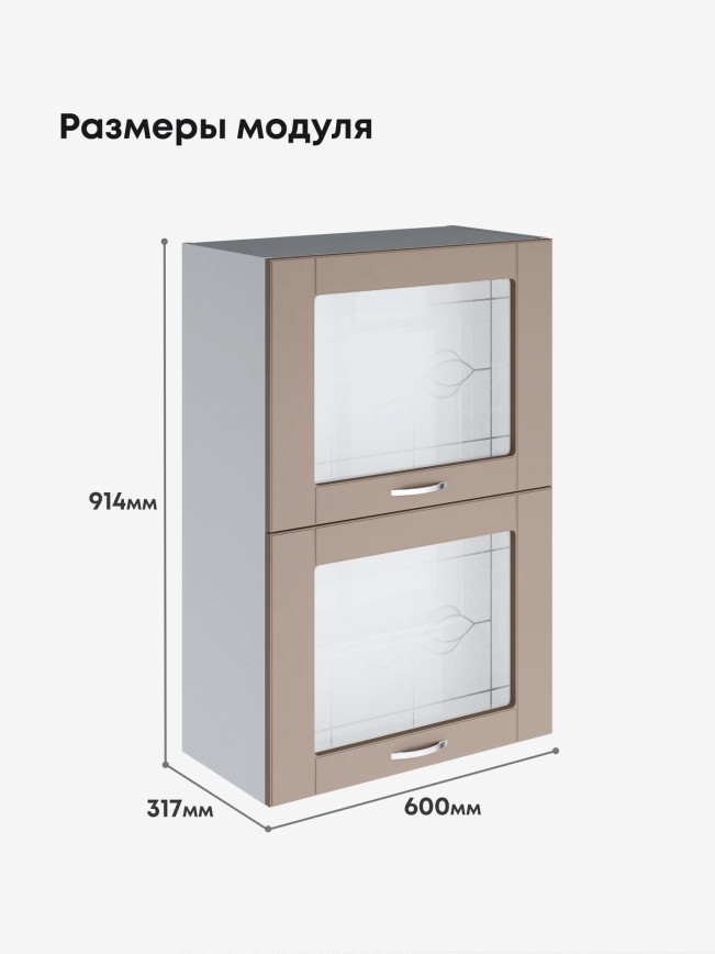 Модерн — Модерн_ШГ600_Н9_стекло_Латте софт_2.jpg
