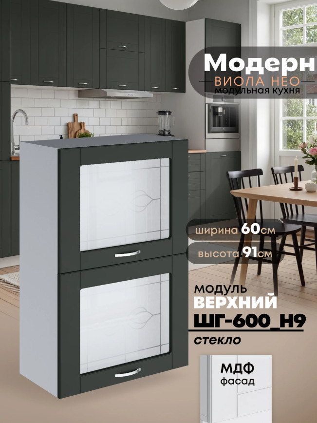 Модерн — Модерн_ШГ600_Н9_стекло_Олива софт_1.jpg