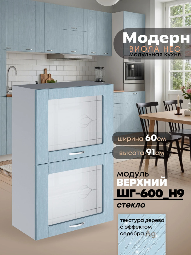 Модерн — Модерн_ШГ600_Н9_стекло_Реалвуд скай_1.jpg