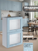 Модерн — Модерн_ШГ600_Н9_стекло_Реалвуд скай_1.jpg