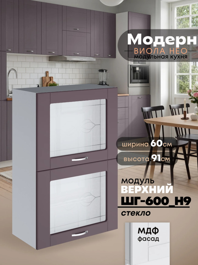 Модерн — Модерн_ШГ600_Н9_стекло_Сирень софт_1.jpg