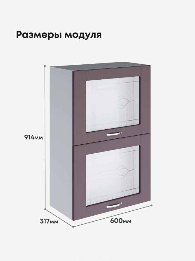 Модерн — Модерн_ШГ600_Н9_стекло_Сирень софт_2.jpg
