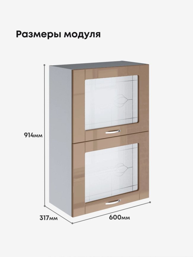 Модерн — Модерн_ШГ600_Н9_стекло_Кофе с молоком_2.jpg