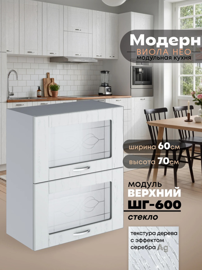 Модерн — Модерн_ШГ600_стекло_Альберо браш серебро_1.jpg