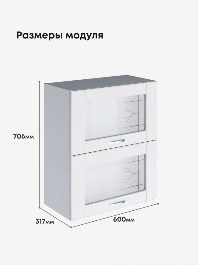 Модерн — Модерн_ШГ600_стекло_Белый софт_2.jpg