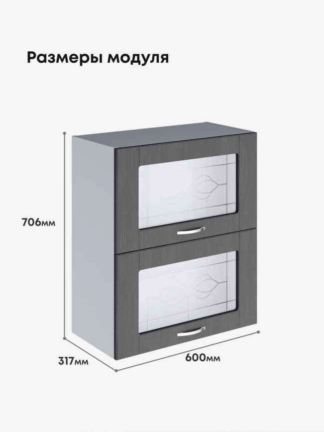 Модерн — Модерн_ШГ600_стекло_Графит структурный_2.jpg