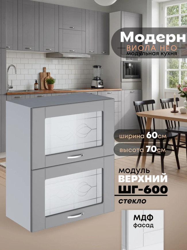 Модерн — Модерн_ШГ600_стекло_Лайт грей софт_1.jpg