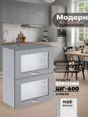 Модерн — Модерн_ШГ600_стекло_Лайт грей софт_1.jpg