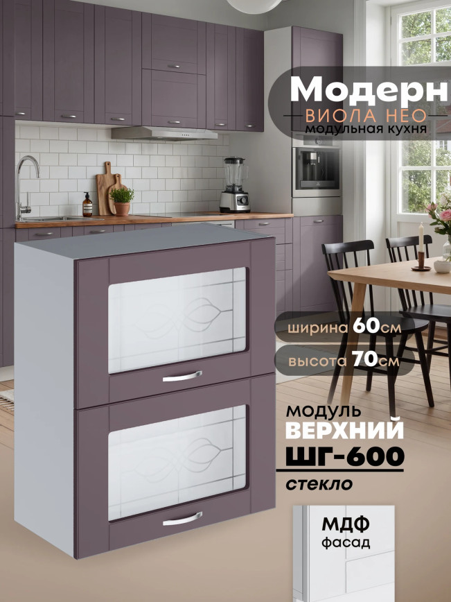 Модерн — Модерн_ШГ600_стекло_Сирень софт_1.jpg