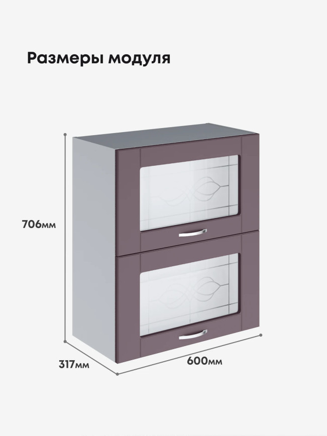 Модерн — Модерн_ШГ600_стекло_Сирень софт_2.jpg