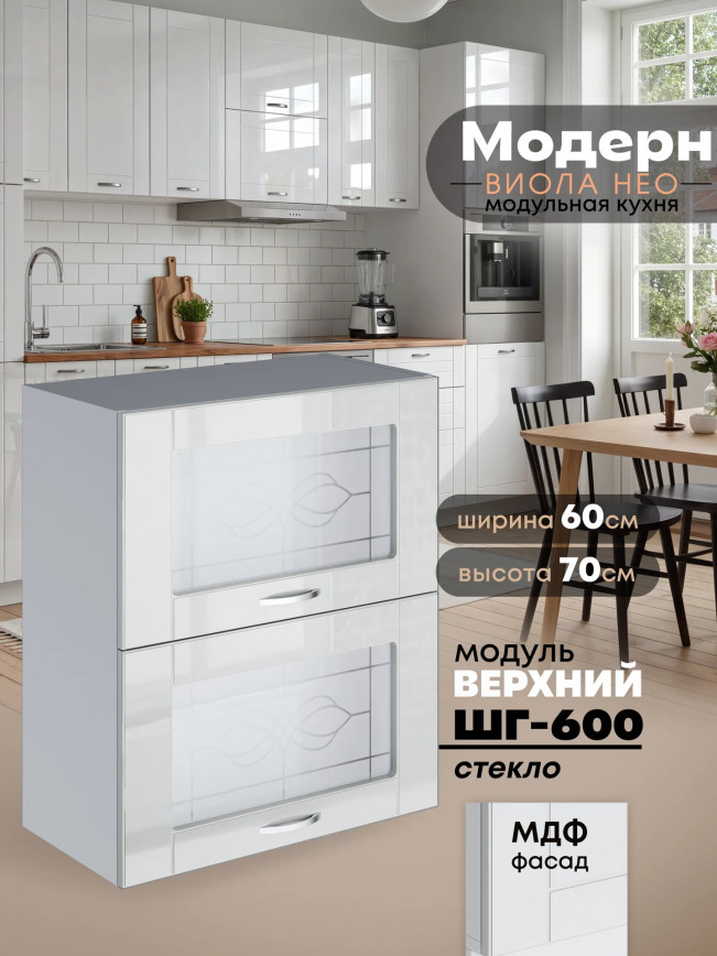 Модерн — Модерн_ШГ600_стекло_Белый глянец_1.jpg