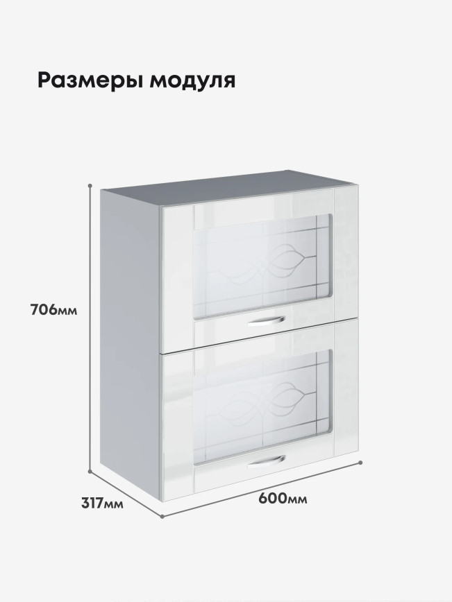 Модерн — Модерн_ШГ600_стекло_Белый глянец_2.jpg