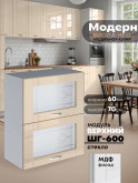Модерн — Модерн_ШГ600_стекло_Ваниль глянец_1.jpg