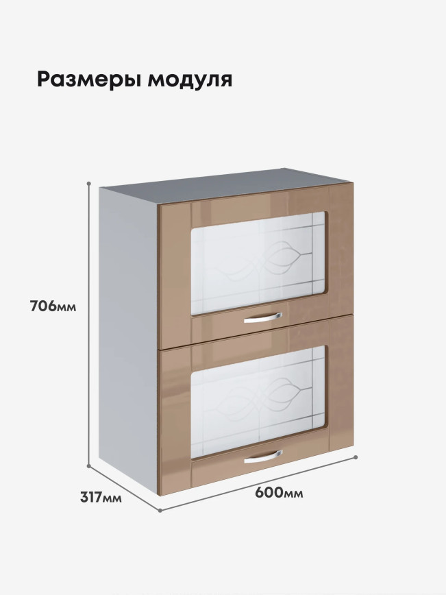 Модерн — Модерн_ШГ600_стекло_Кофе с молоком_2.jpg