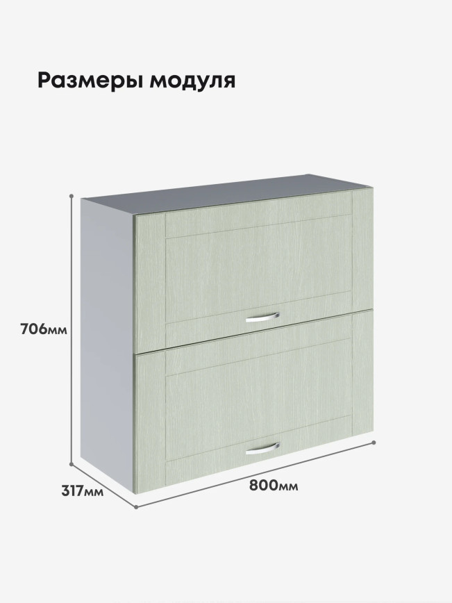 Модерн — Модерн_ШГ800_Альберо Эвкалипт_2.jpg