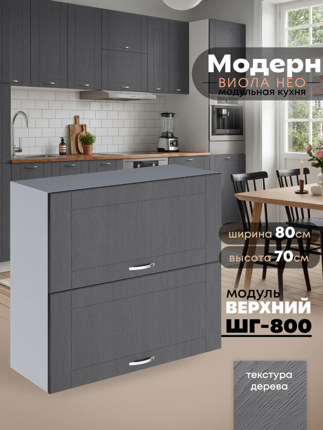Модерн — Модерн_ШГ800_Графит структурный_1.jpg