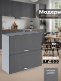 Модерн — Модерн_ШГ800_Графит структурный_1.jpg