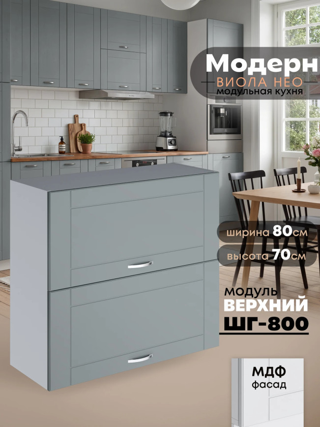 Модерн — Модерн_ШГ800_Грин грей софт_1.jpg