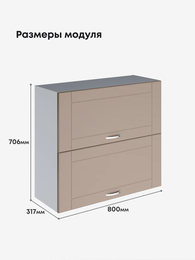 Модерн — Модерн_ШГ800_Латте софт_2.jpg