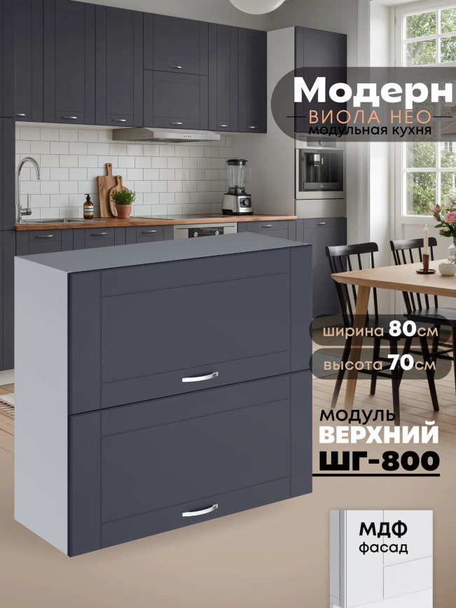 Модерн — Модерн_ШГ800_Маренго софт_1.jpg