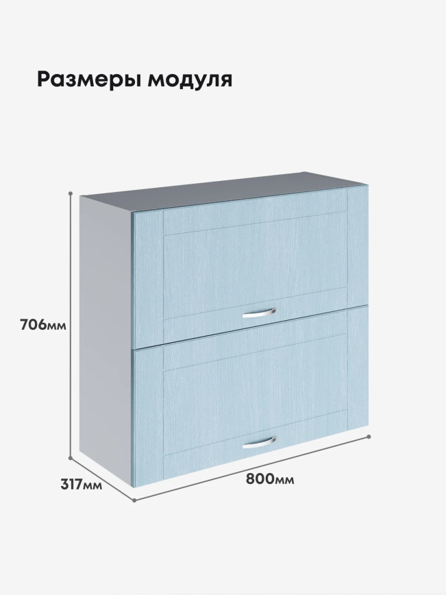 Модерн — Модерн_ШГ800_Реалвуд скай_2.jpg