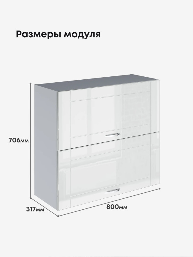 Модерн — Модерн_ШГ800_Белый глянец_2.jpg