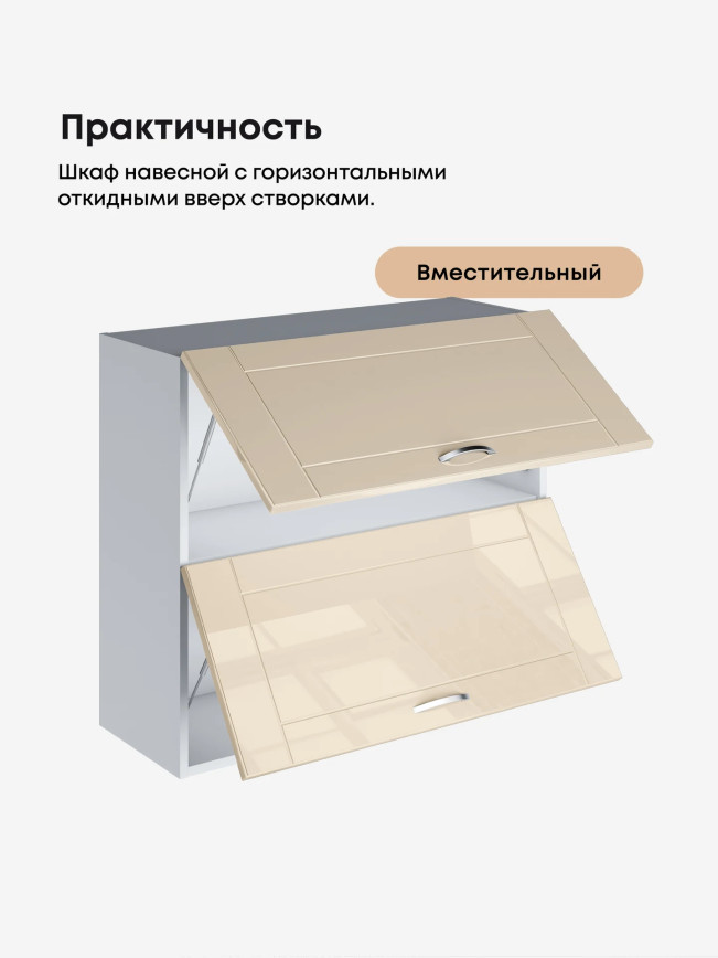 Модерн — Модерн_ШГ800_Ваниль глянец _3.jpg