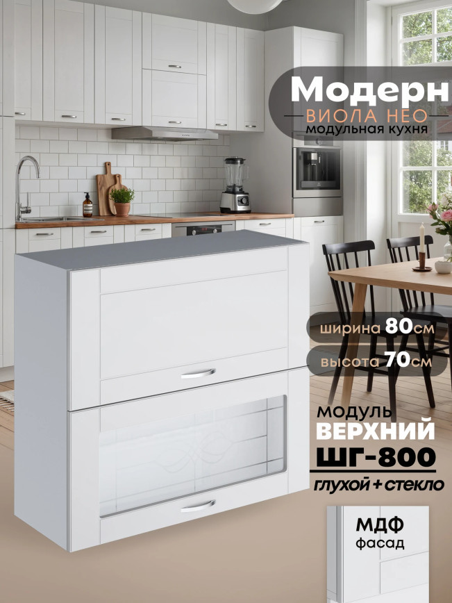 Модерн — Модерн_ШГ800_глух+стекло_Белый софт_1.jpg