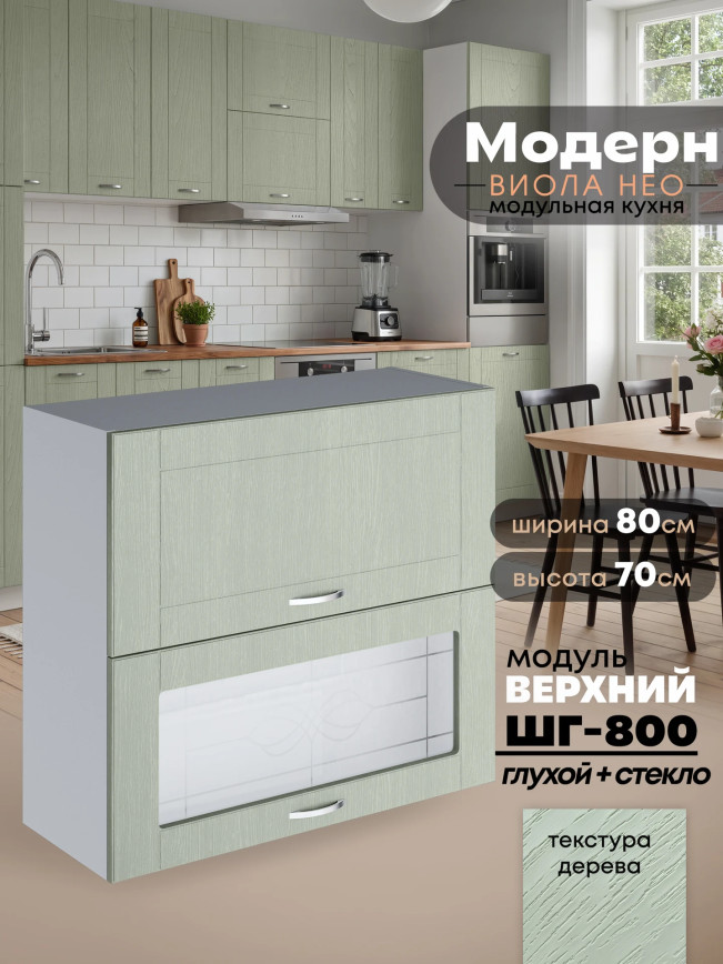 Модерн — Модерн_ШГ800_глух+стекло_Альберо Эвкалипт_1.jpg