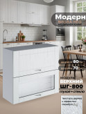 Модерн — Модерн_ШГ800_глух+стекло_Альберо браш серебро_1.jpg