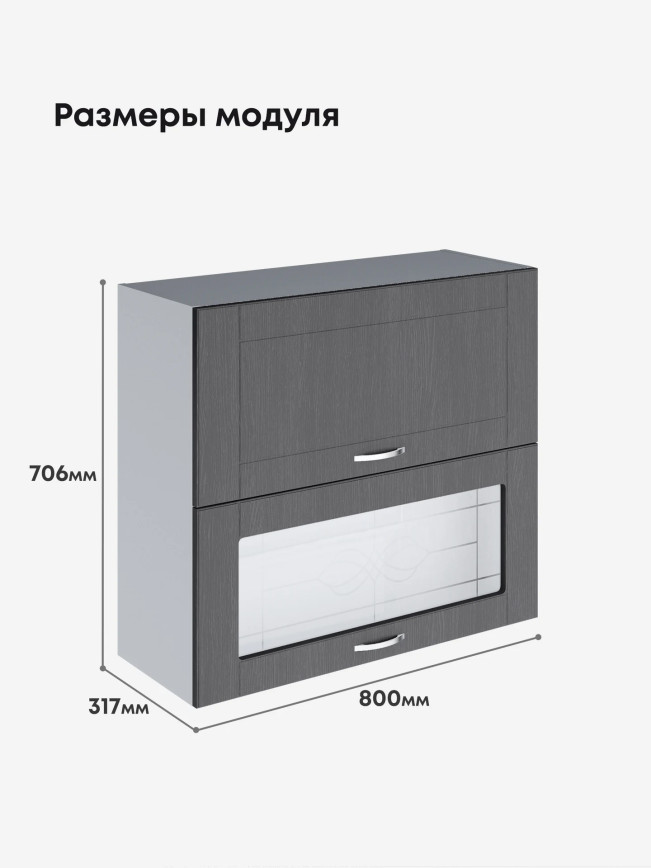 Модерн — Модерн_ШГ800_глух+стекло_Графит структурный_2.jpg
