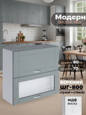 Модерн — Модерн_ШГ800_глух+стекло_Грин грей софт_1.jpg