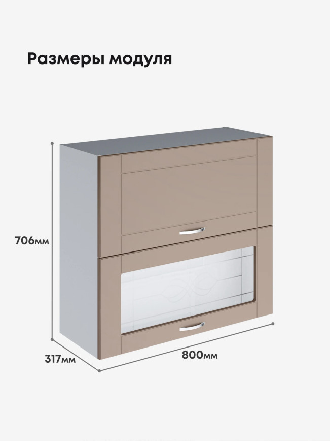 Модерн — Модерн_ШГ800_глух+стекло_Латте софт_2.jpg