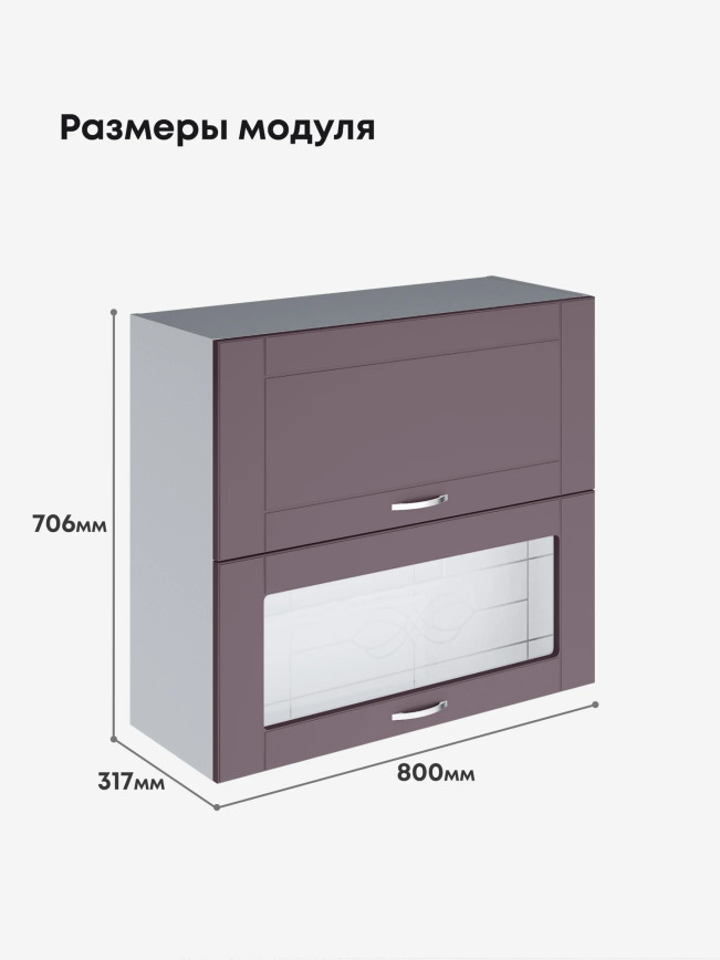Модерн — Модерн_ШГ800_глух+стекло_Сирень софт_2.jpg