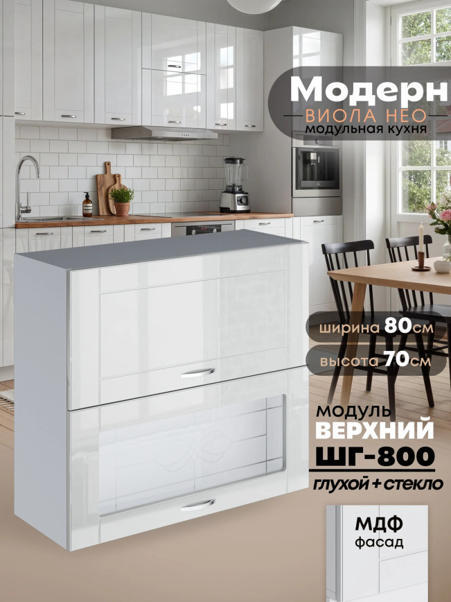 Модерн — Модерн_ШГ800_глух+стекло_Белый глянец_1.jpg