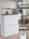 Модерн — Модерн_ШГ800_Н9_Белый софт_1.jpg