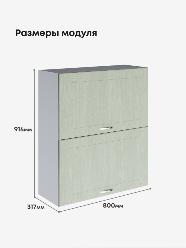 Модерн — Модерн_ШГ800_Н9_Альберо Эвкалипт_2.jpg