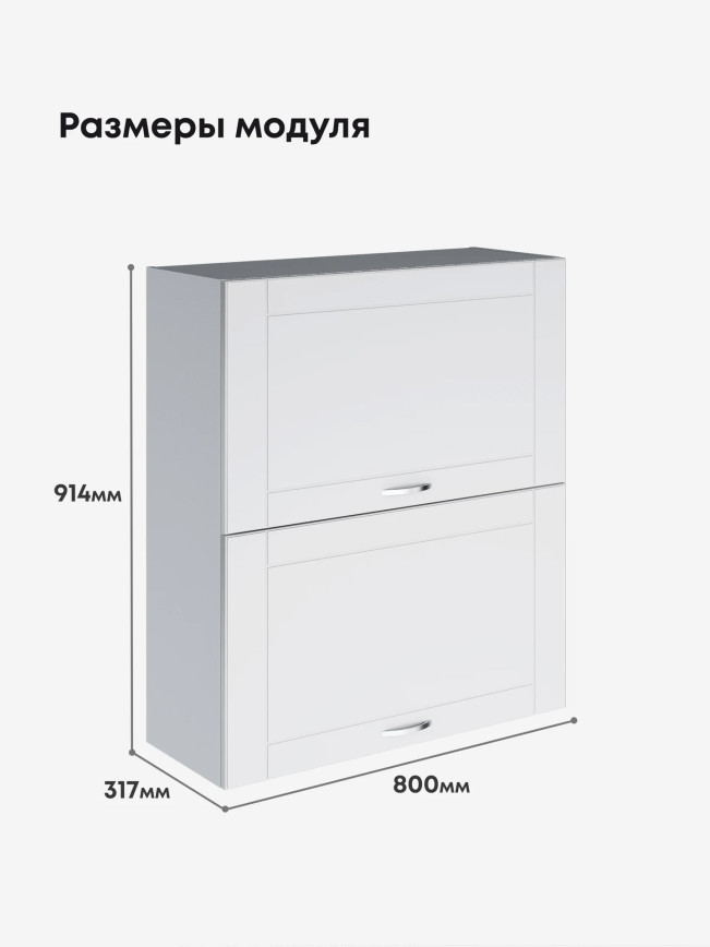 Модерн — Модерн_ШГ800_Н9_Белый софт_2.jpg
