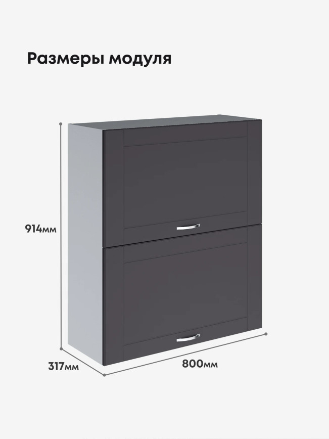Модерн — Модерн_ШГ800_Н9_Графит нубук_2.jpg